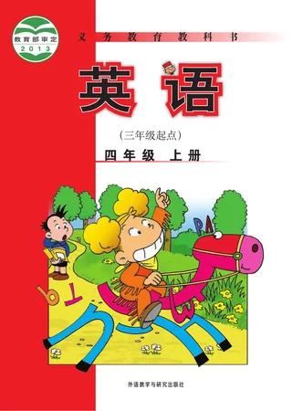 英语（三年级起点）四年级上册 封面
