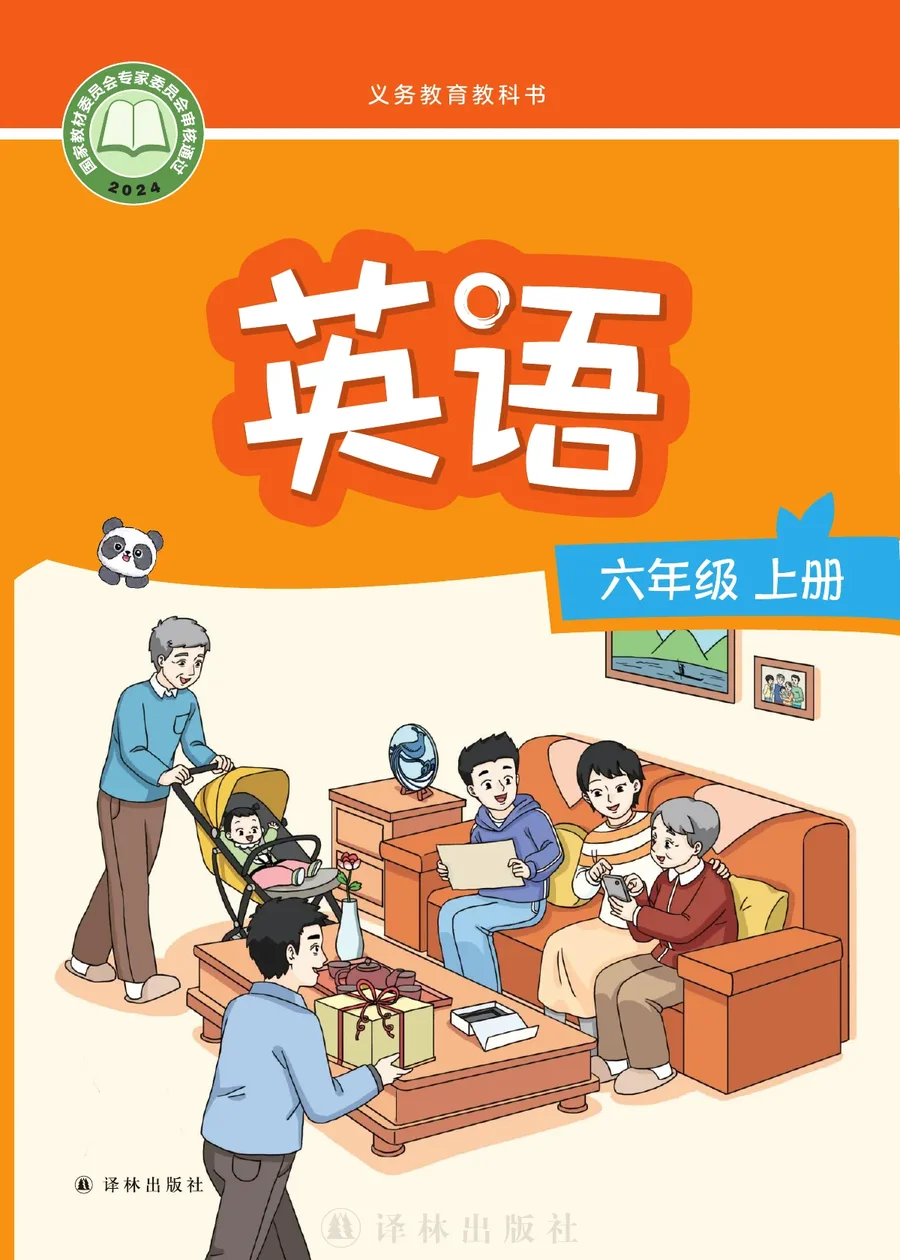 译林版（根据2022年版课程标准修订）英语 六年级上册 封面