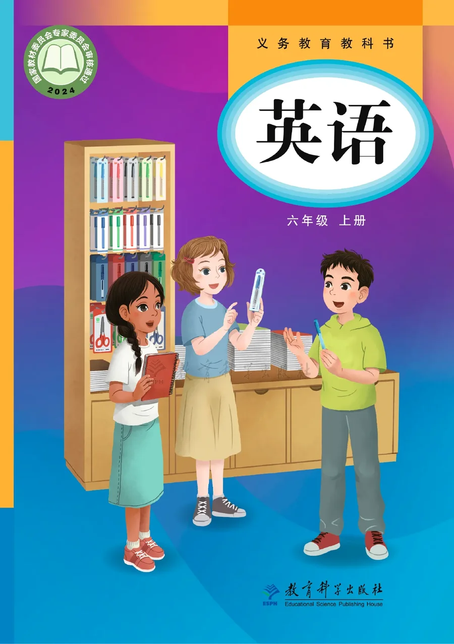 教科版(主编:龚亚夫)(根据2022年版课程标准修订)英语 六年级上册 封面