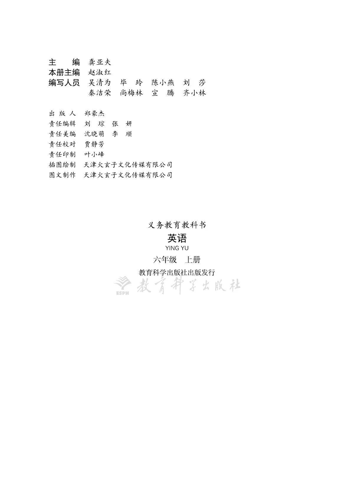 教科版(主编:龚亚夫)(根据2022年版课程标准修订)英语 六年级上册 第 3 页