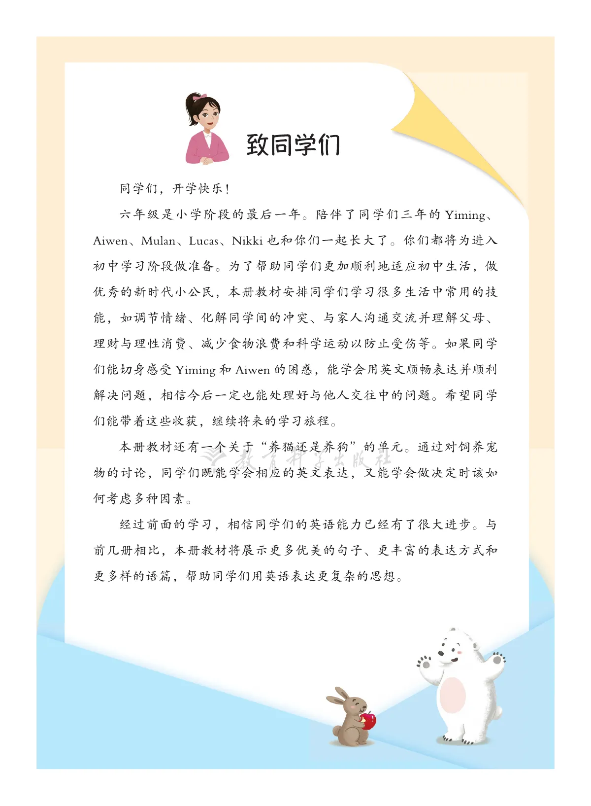 教科版(主编:龚亚夫)(根据2022年版课程标准修订)英语 六年级上册 第 4 页