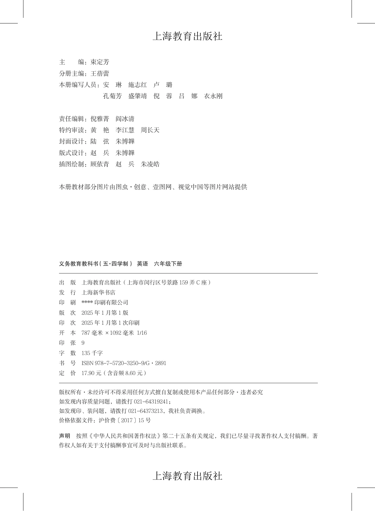 沪教版(根据2022年版课程标准修订)(五·四学制) 英语 六年级 下册 第 4 页