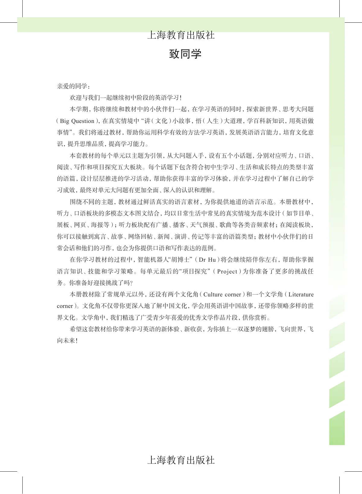 沪教版(根据2022年版课程标准修订)(五·四学制) 英语 六年级 下册 第 5 页