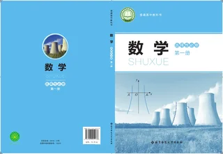 北师大版普通高中教科书·数学选择性必修 第一册 高中年级 封面