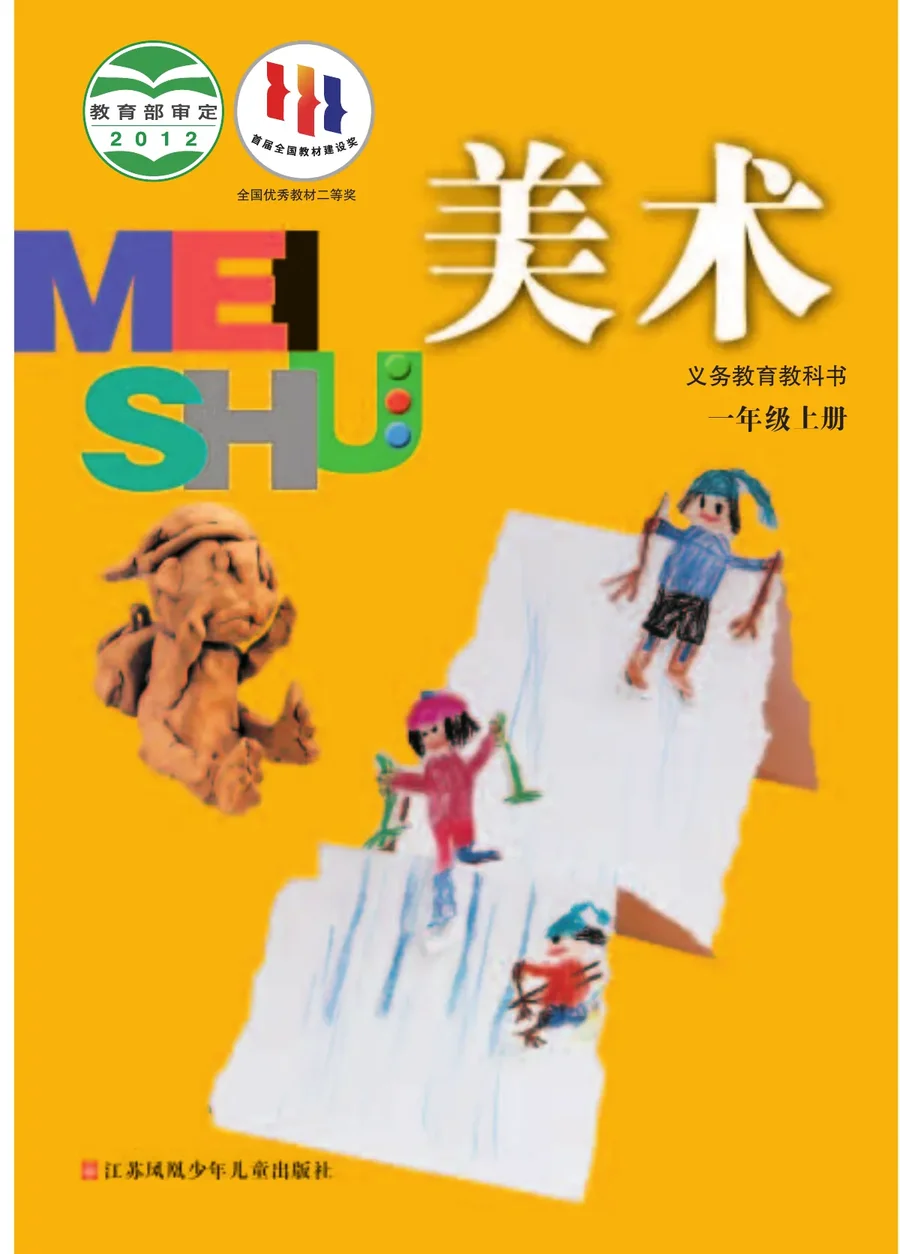 美术一年级上册 封面