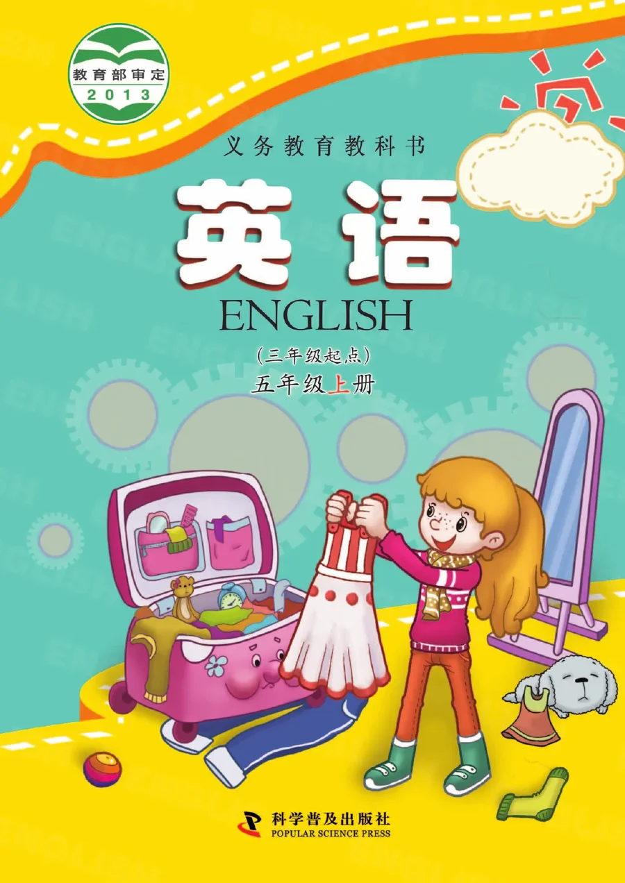 英语（三年级起点）五年级上册 封面