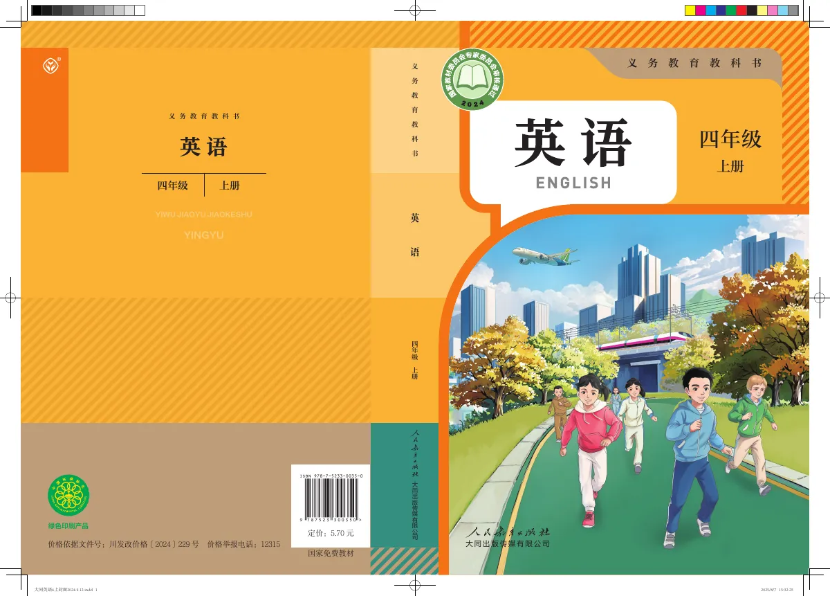 人教大同版(根据2022年版课程标准修订)英语 四年级上册 第 1 页(封面)