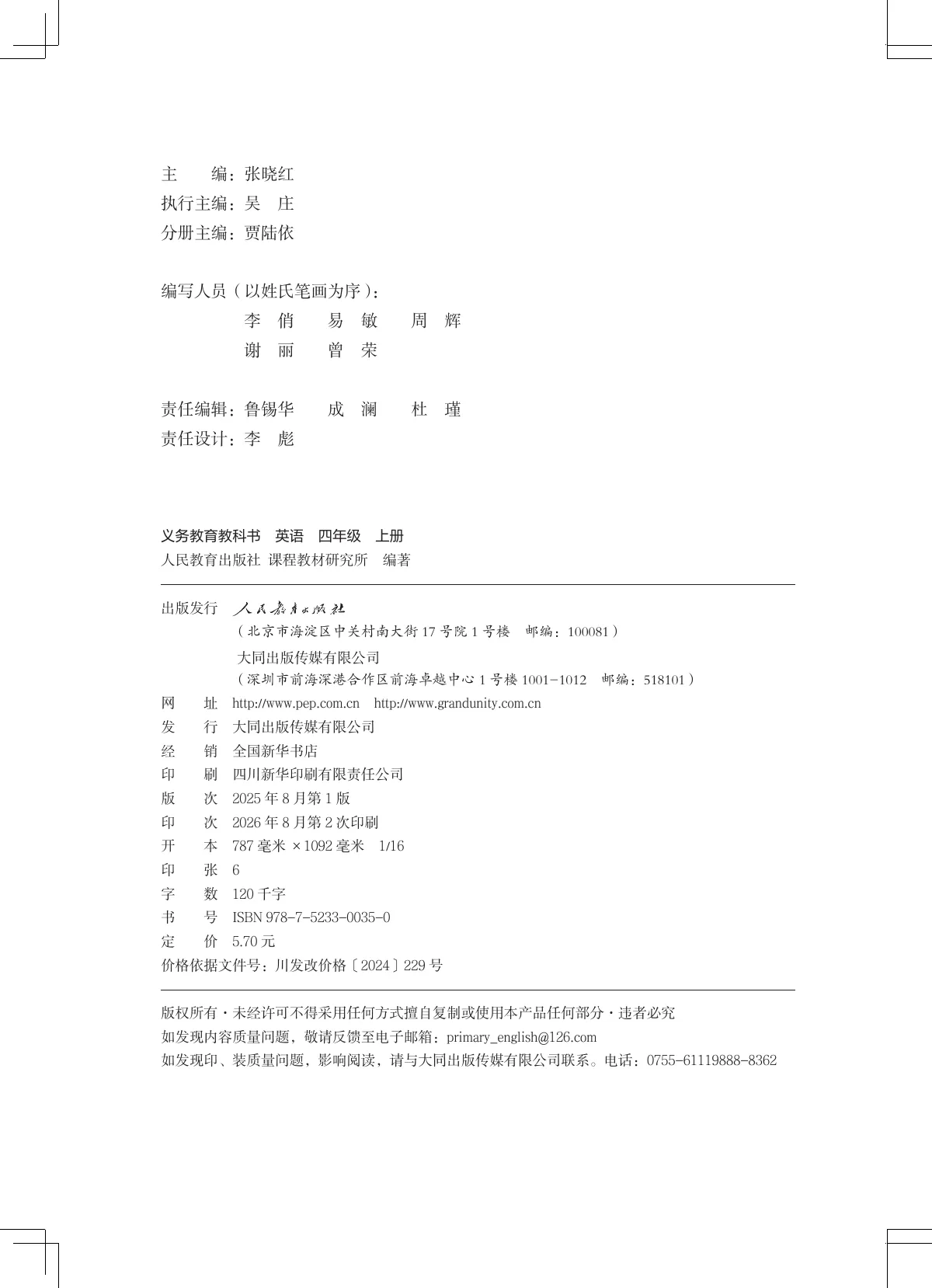人教大同版(根据2022年版课程标准修订)英语 四年级上册 第 3 页