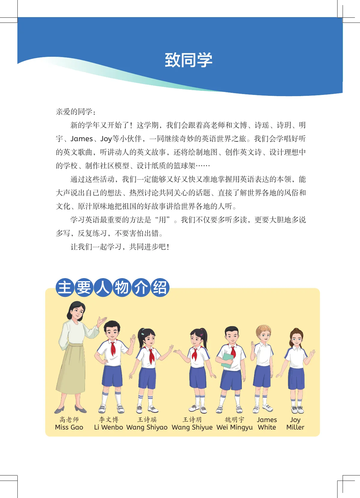 人教大同版(根据2022年版课程标准修订)英语 四年级上册 第 4 页