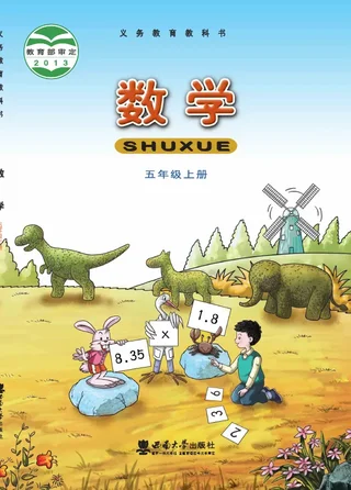 数学五年级上册 封面