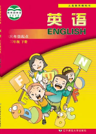 英语（三年级起点）三年级下册 封面