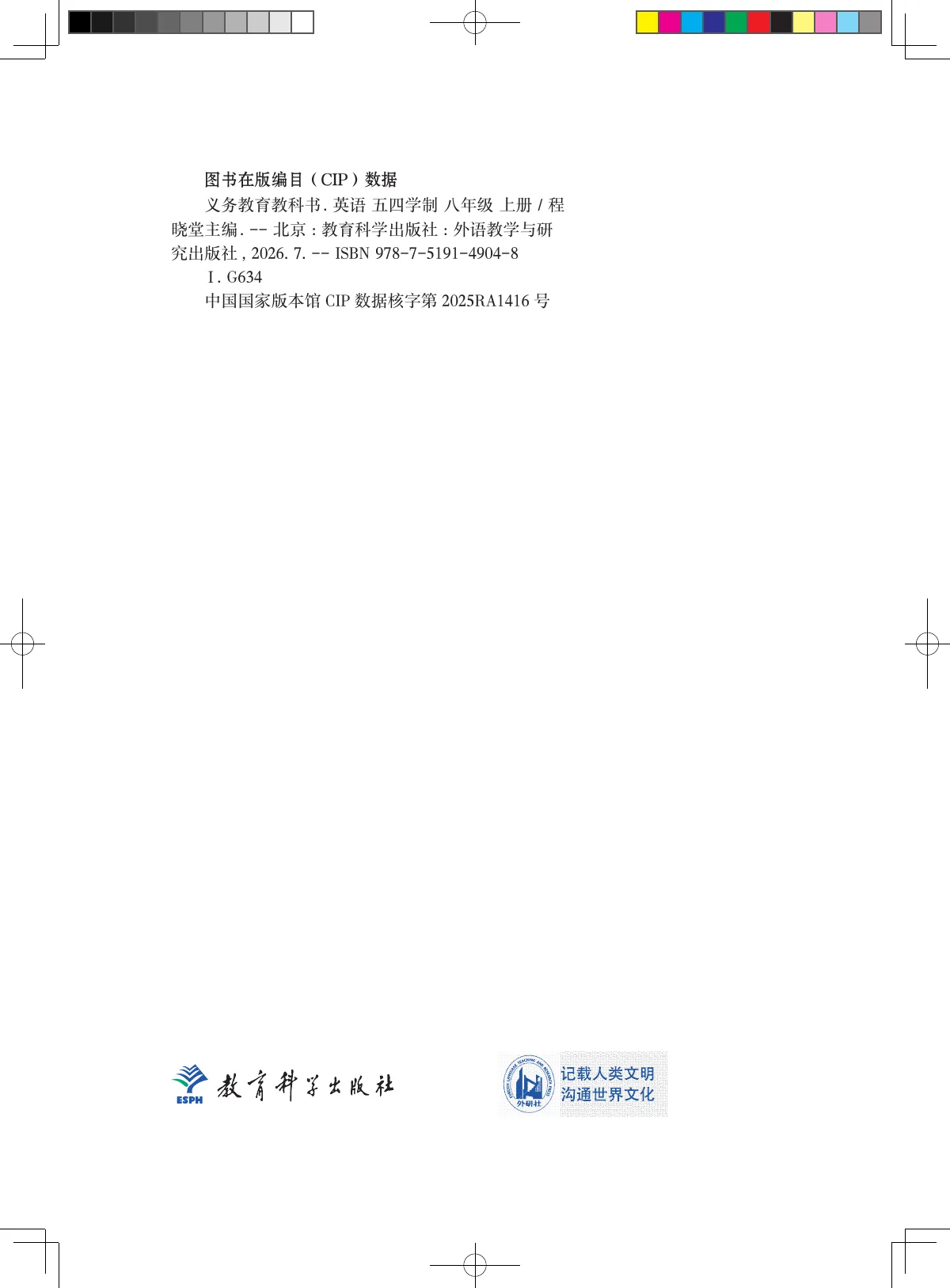 教科外研社版(根据2022年版课程标准修订)英语(五四学制)八年级上册 第 2 页
