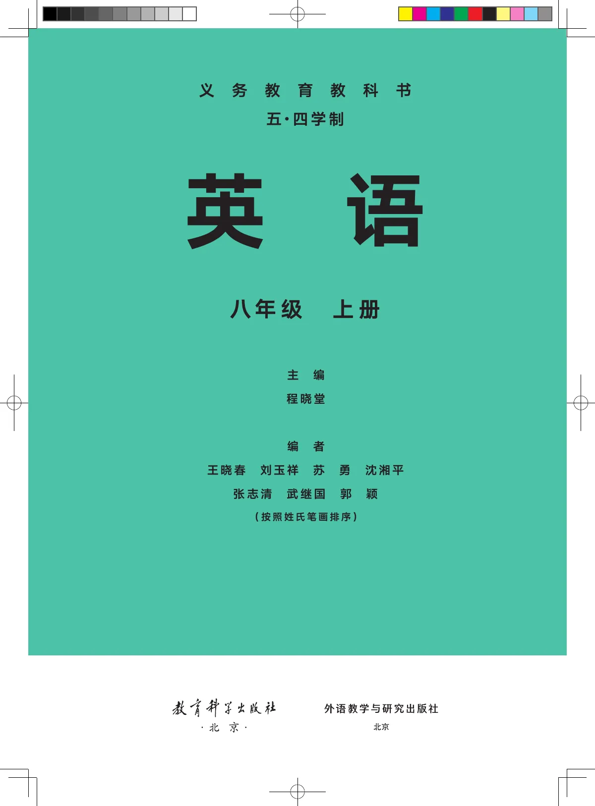 教科外研社版(根据2022年版课程标准修订)英语(五四学制)八年级上册 第 3 页
