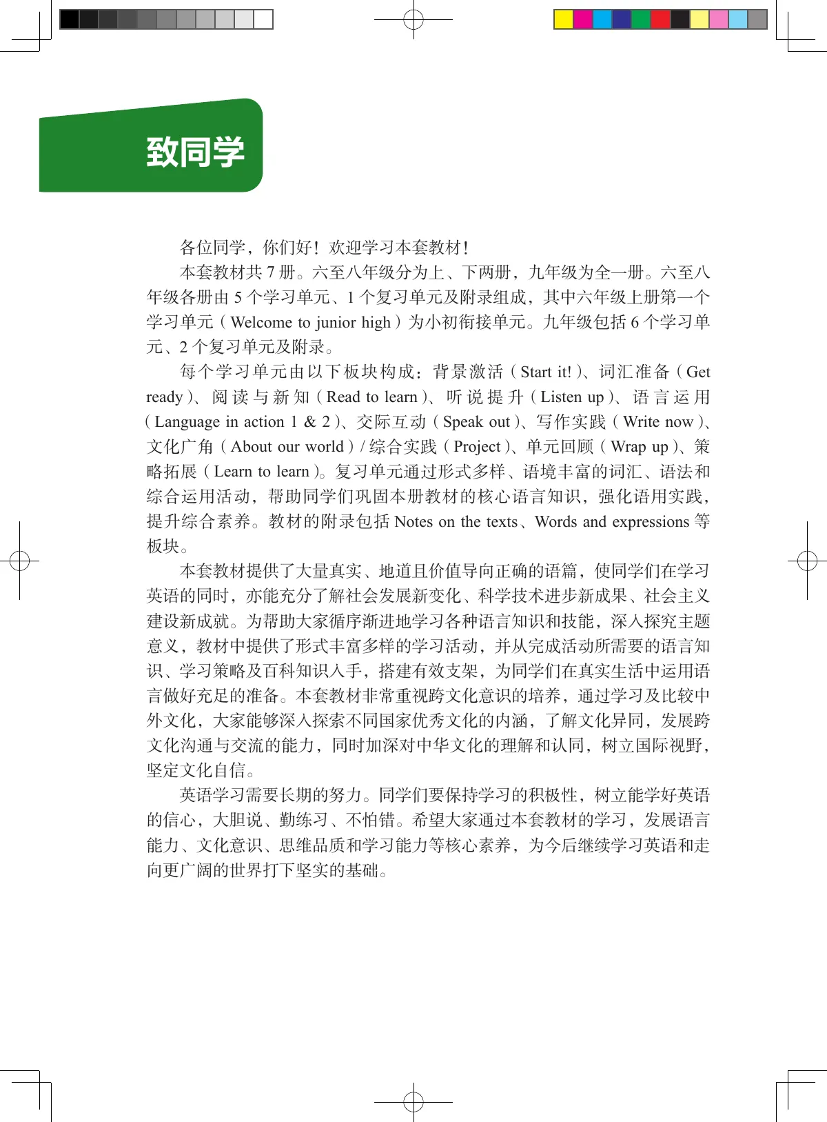 教科外研社版(根据2022年版课程标准修订)英语(五四学制)八年级上册 第 5 页