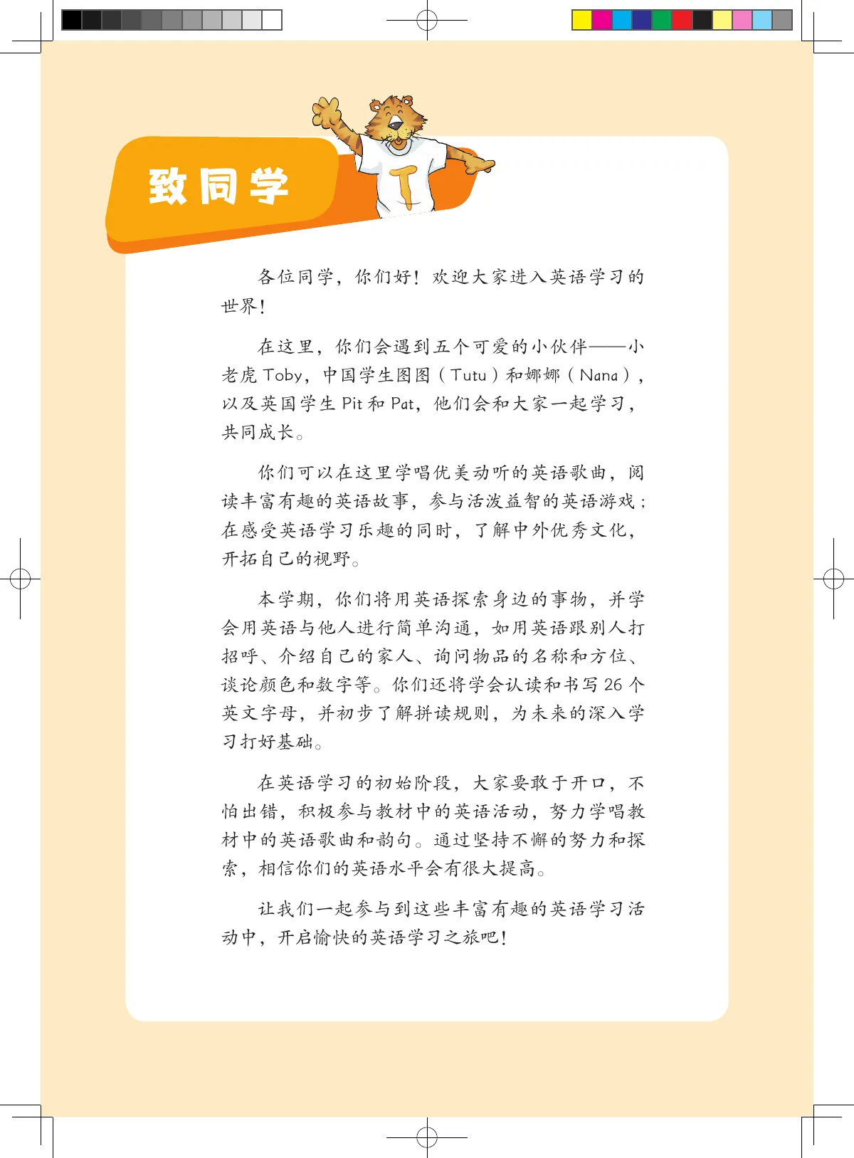 外研社版(主编:刘兆义)(根据2022年版课程标准修订)英语 三年级上册 第 4 页