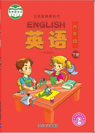 英语（一年级起点）六年级下册 封面