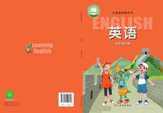 冀教版（根据2022年版课程标准修订）英语 五年级上册 封面