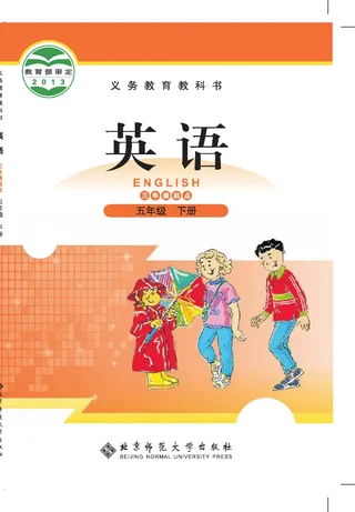 英语（三年级起点）五年级下册 封面