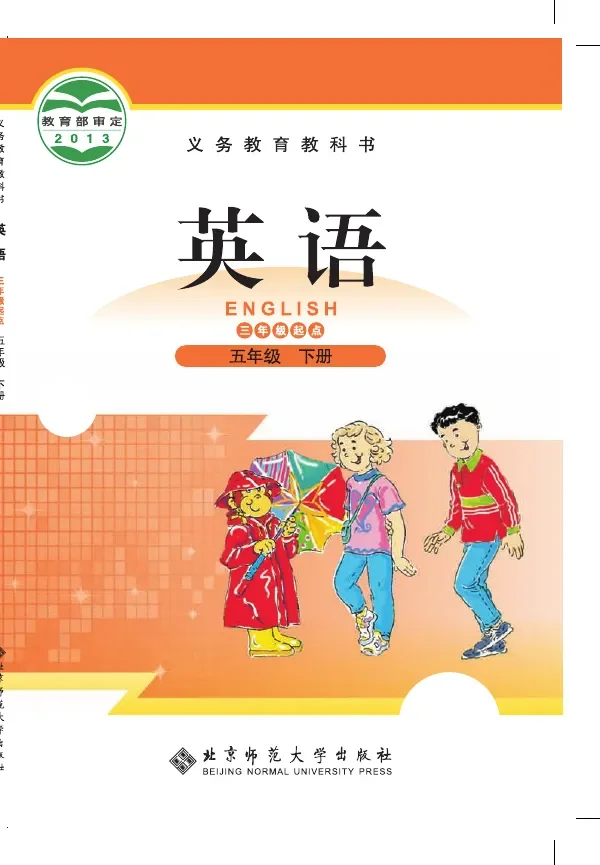 英语(三年级起点)五年级下册 封面