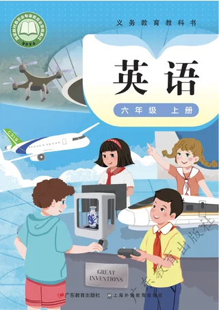 粤教沪外教版（根据2022年版课程标准修订）英语 六年级上册 封面