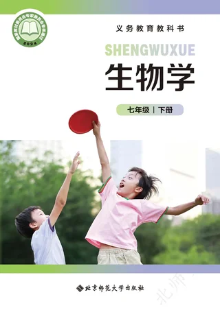 北师大版（根据2022年版课程标准修订）生物学七年级下册 封面