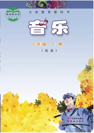 音乐（简谱）六年级上册 封面