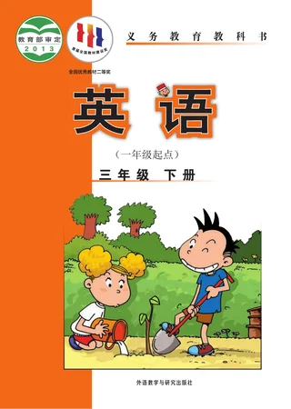 英语（一年级起点）三年级下册 封面