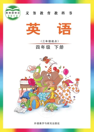 英语（三年级起点）四年级下册 封面