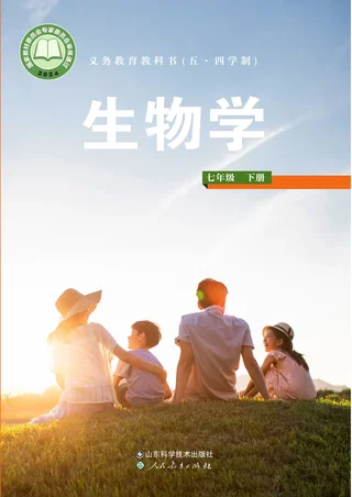鲁科版（根据2022年版课程标准修订）（五•四学制）·生物学七年级下册 封面