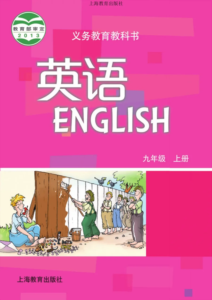 英语九年级上册 封面