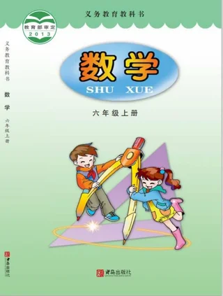 数学六年级上册 封面
