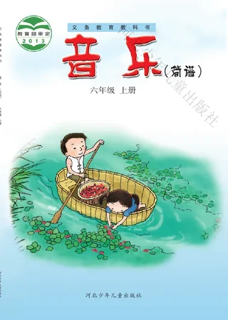 音乐（简谱）六年级上册 封面
