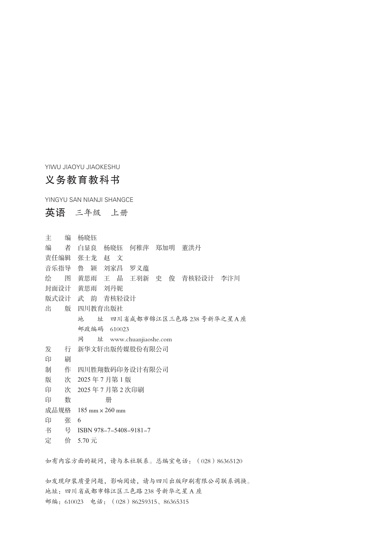 川教版(根据2022年版课程标准修订)英语 三年级上册_8fdb563da21d_1 第 3 页