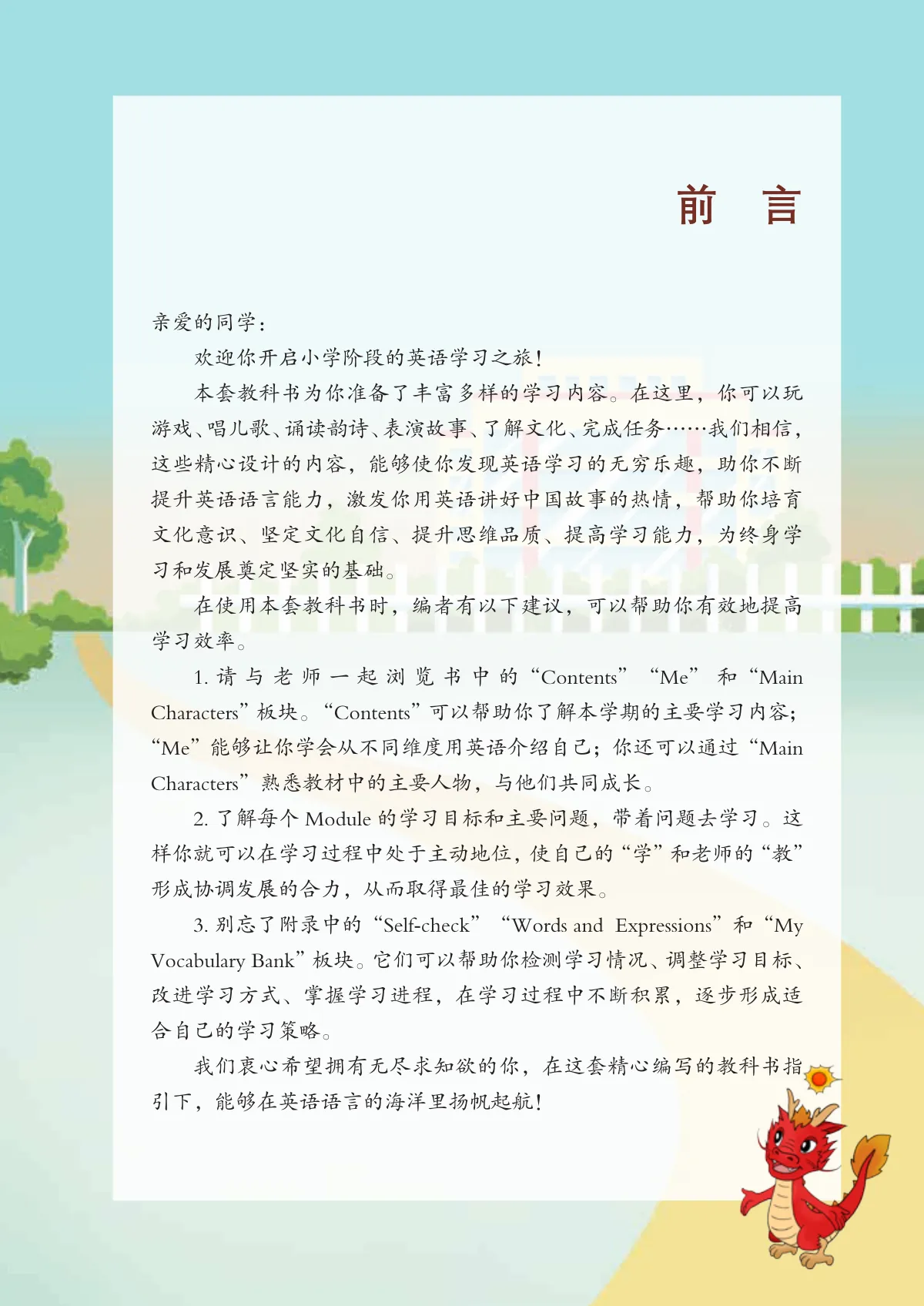 川教版(根据2022年版课程标准修订)英语 三年级上册_8fdb563da21d_1 第 4 页