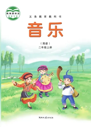 音乐二年级上册 封面