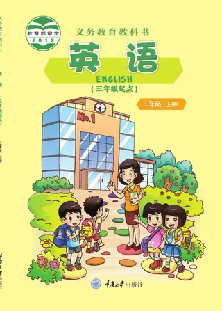 英语（三年级起点）三年级上册 封面