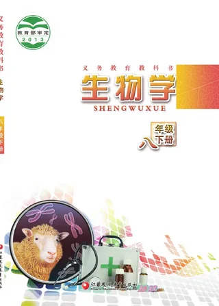 生物学八年级下册 封面