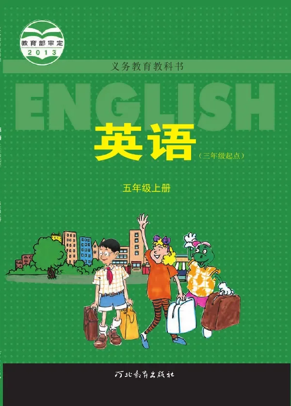 英语（三年级起点）五年级上册 封面