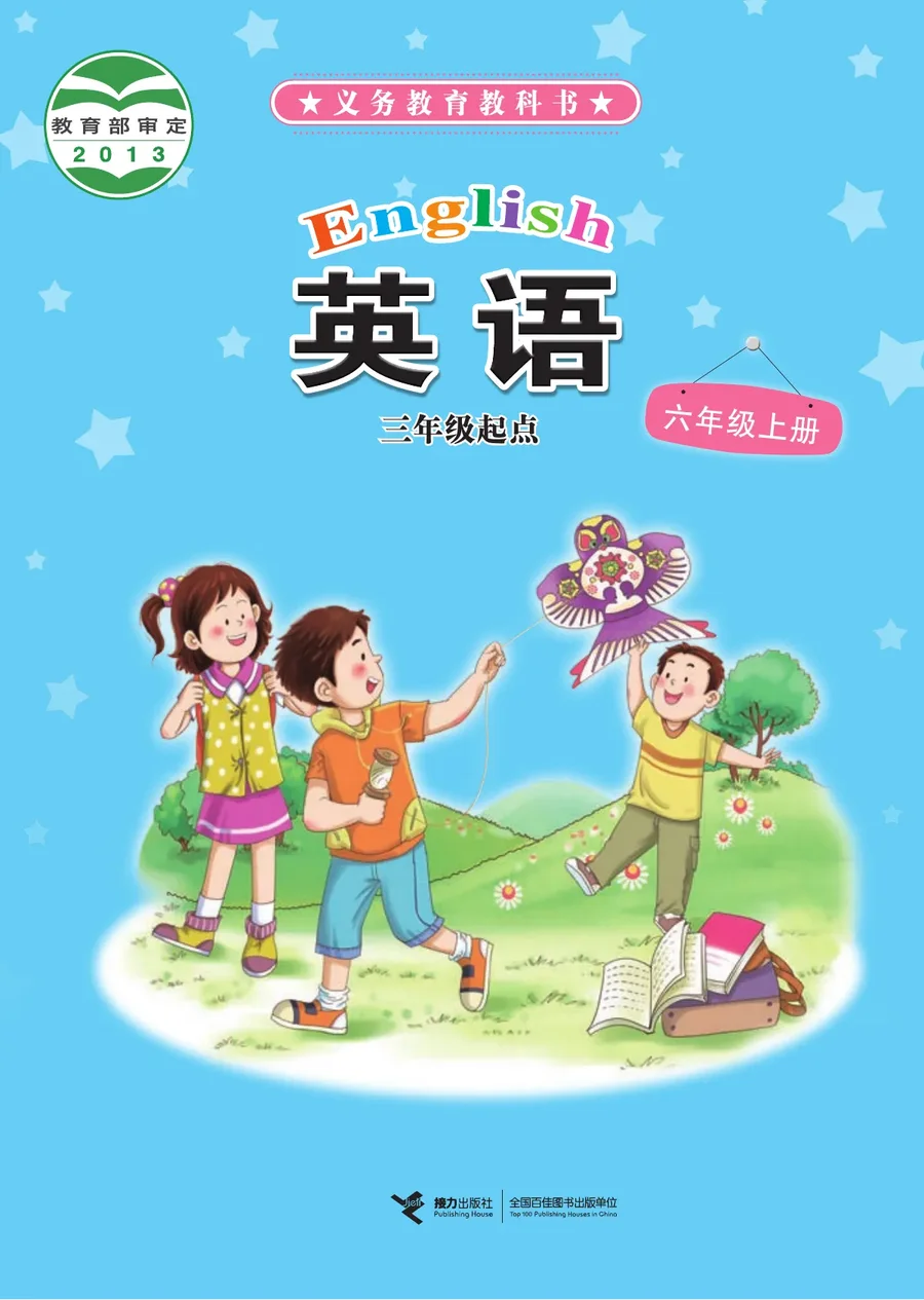 英语（三年级起点）六年级上册 封面