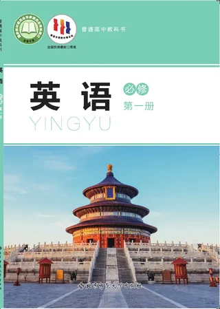 北师大版普通高中教科书·英语必修 第一册 高中年级 封面