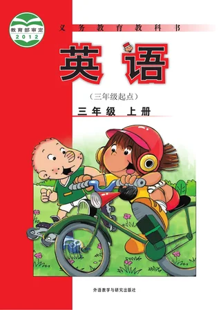 英语（三年级起点）三年级上册 封面