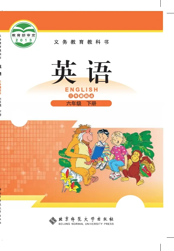 英语（三年级起点）六年级下册 封面