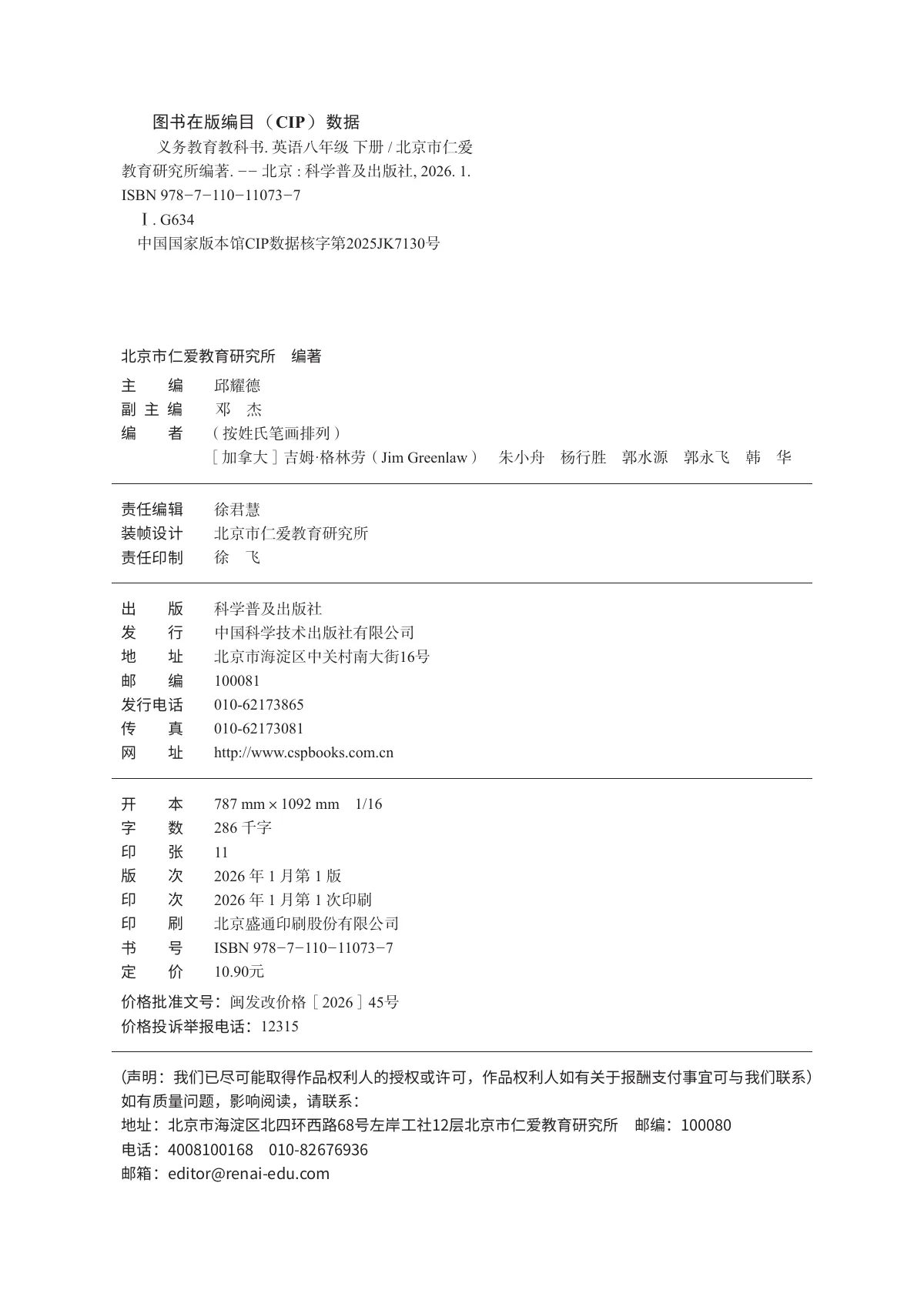 科普版(根据2022年版课程标准修订)英语八年级下册 第 3 页