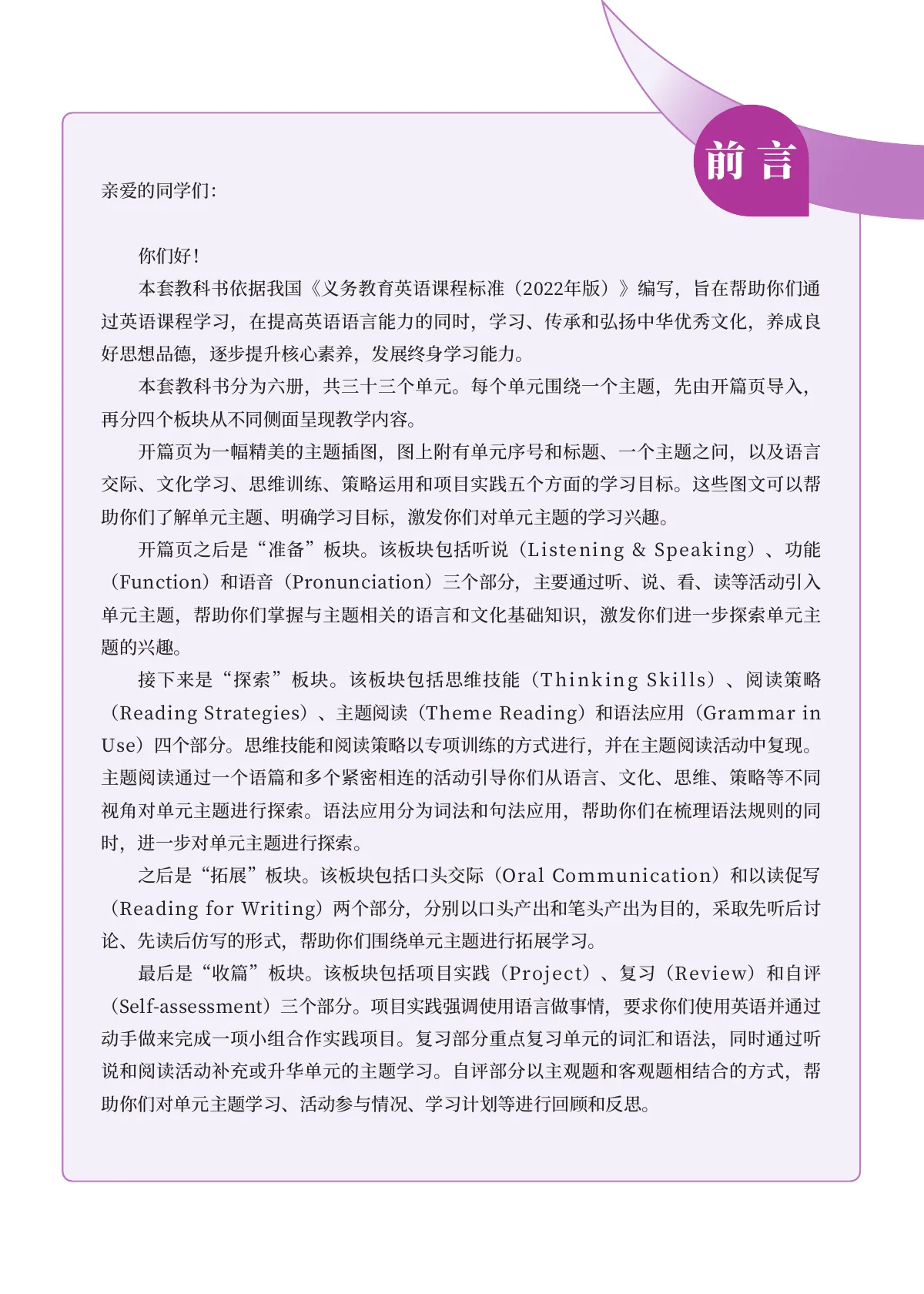 科普版(根据2022年版课程标准修订)英语八年级下册 第 4 页