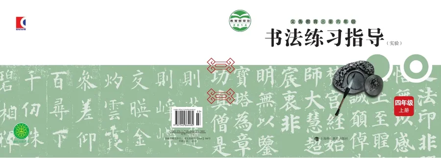 义务教育三至六年级·书法练习指导(实验)四年级上册 封面