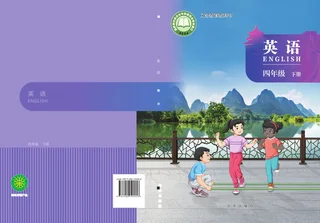 北京版（根据2022年版课程标准修订）英语 四年级下册 封面