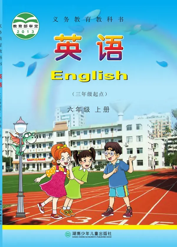 英语（三年级起点）六年级上册 封面