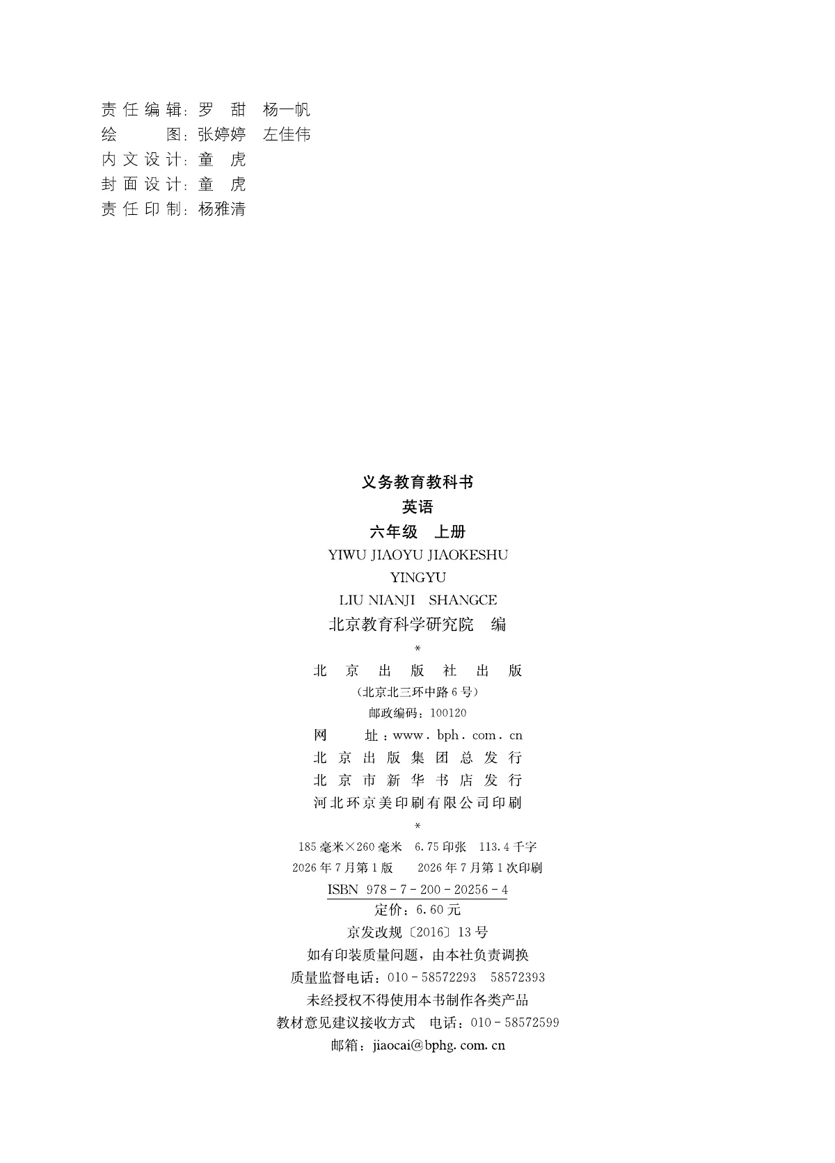 北京版(根据2022年版课程标准修订)英语 六年级上册 第 3 页