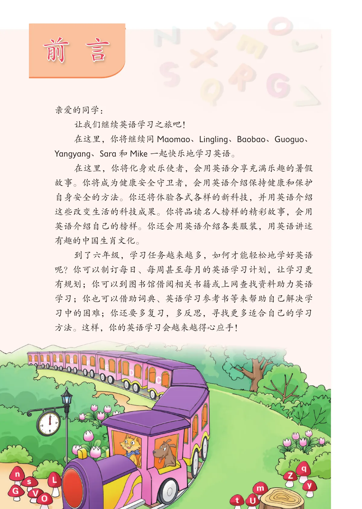 北京版(根据2022年版课程标准修订)英语 六年级上册 第 4 页