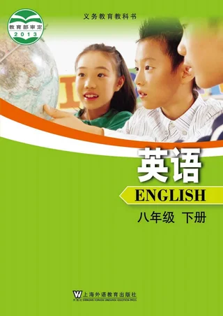 英语八年级下册 封面